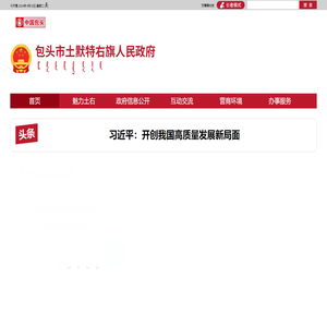 包头市土默特右旗人民政府