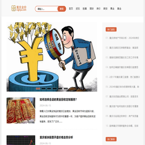 重庆金价网