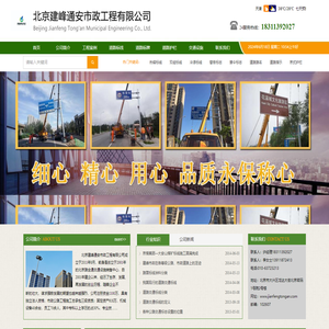 北京建峰通安市政工程有限公司