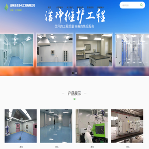 吉林吉合净化工程有限公司