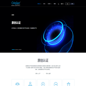 原创认证