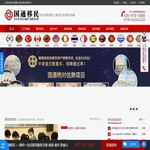 海外投资移民中介