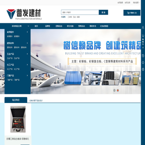 普发建材