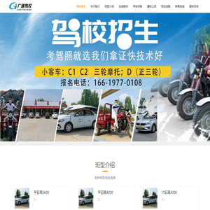 北京怀柔广通驾校