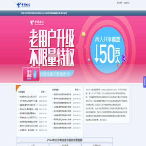电信联通移动宽带