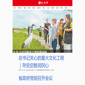 东北网