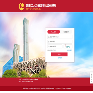 朝阳区人力资源和社会保障局统一身份认证系统