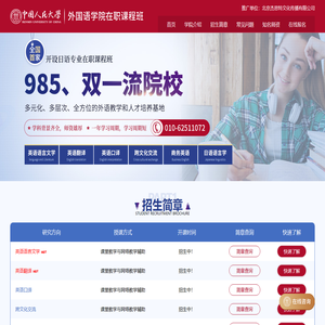 外语类在职课程班,中国人民大学在职课程班招生信息网