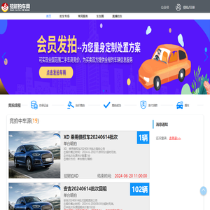 招财拍车网