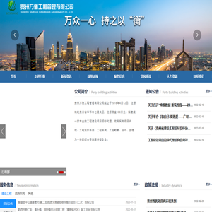贵州万衡工程管理有限公司