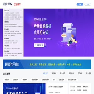 环球网校官网