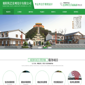襄阳筑艺景观设计有限公司