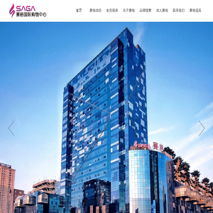 赛格国际购物中心