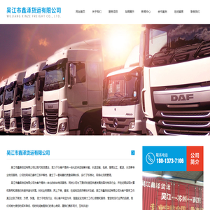 吴江市鑫泽货运有限公司