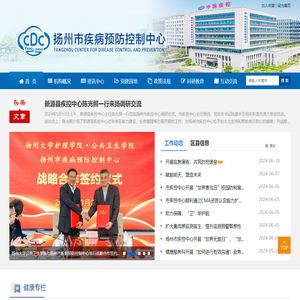 扬州市疾病预防控制中心