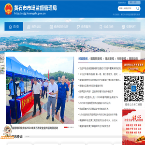 黄石市市场监督管理局