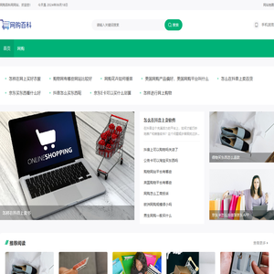 怎么在网上买东西