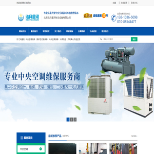 北京中央空调维修