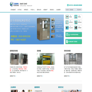 无锡云洁净化设备有限公司风淋室