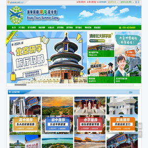 游学假期研学夏令营