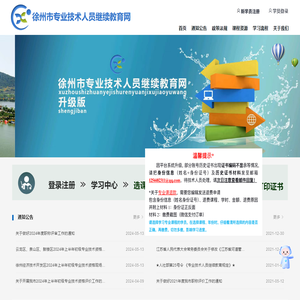 徐州专业技术人员继续教育网