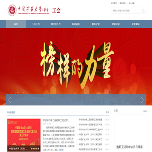 中国矿业大学（北京）工会