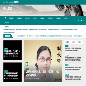 杏林医话