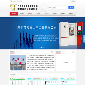 力王切削工具有限公司