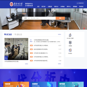 分析测试部