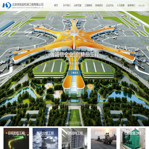 北京京航安机场工程有限公司