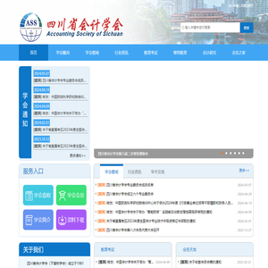 四川省会计学会