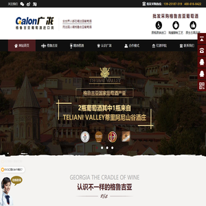 格鲁吉亚红酒