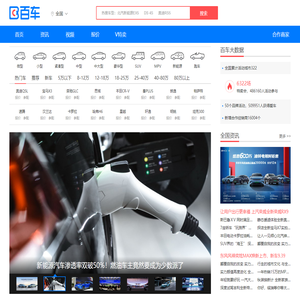 「百车」精准汽车报价