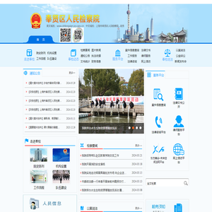 上海市奉贤区人民检察院