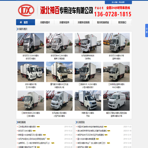 冷藏车