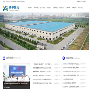 江苏扬子钢结构工程有限公司