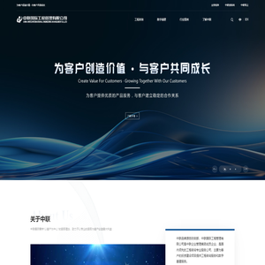 中联国际工程管理有限公司