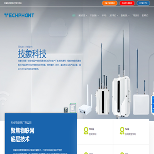 【技象科技】工业物联网厂商,智能物联网公司