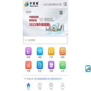 中玻网