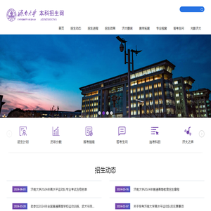 济南大学本科招生网