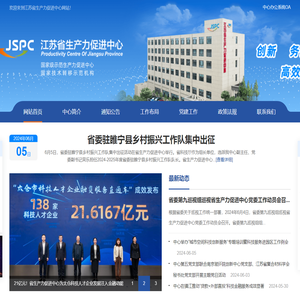 江苏省生产力促进中心