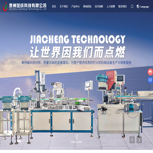 贵州加成科技有限公司