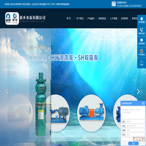 新乡水泵有限公司【官方网站】