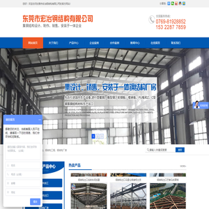 广东东莞钢结构公司