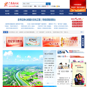 六安新闻网