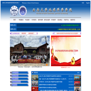 云南大学地球科学学院