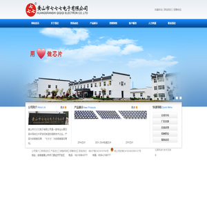 黄山市七七七电子有限公司