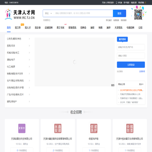 天津人才网