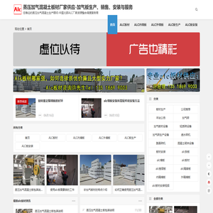 加气板材
