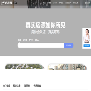 求房网